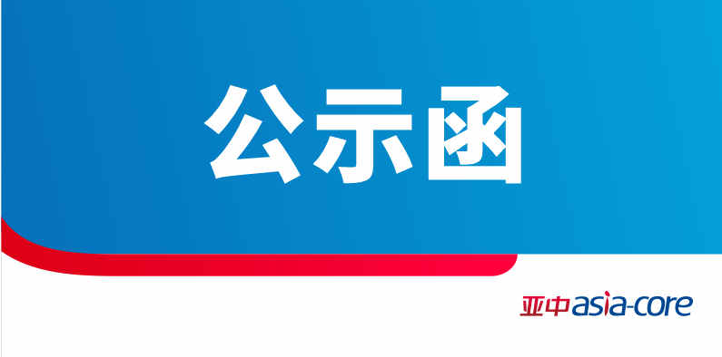 2021年教育部-亞中醫療 產學合作協同育人項目立項公示